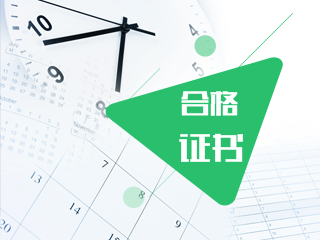 啥時候領(lǐng)取2019年浙江杭州中級會計職稱證書？