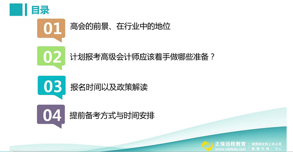 到底要不要報(bào)考2020高會(huì) 賈國(guó)軍老師為大家做視頻指導(dǎo)啦！