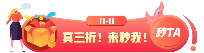 正保會(huì)計(jì)網(wǎng)校暢嗨“爽”11  攜鉅惠來(lái)襲！價(jià)格低至不敢想象！