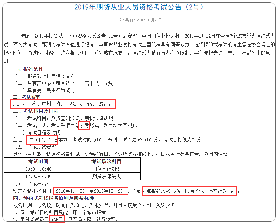 期貨從業(yè)預約考