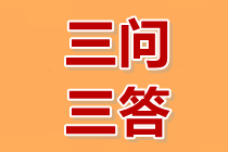 想報名2020中級會計職稱 必須關(guān)注這些！