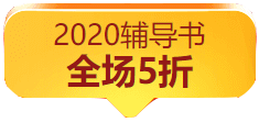 “爽”十一購(gòu)書(shū)無(wú)套路 稅務(wù)師教輔書(shū)付定金五折購(gòu)！