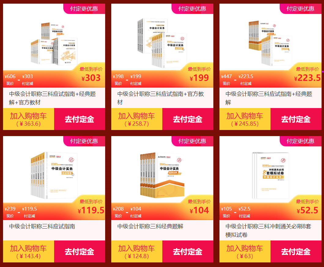 爽十一購書無套路 中級會計(jì)職稱圖書付定金五折購 了解一下？