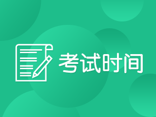 2020年海南注冊會計師考試時間安排