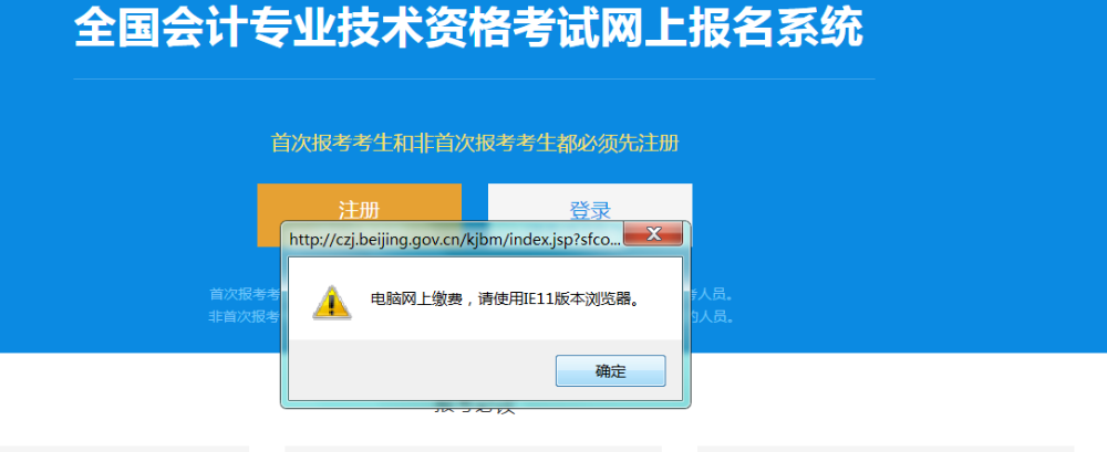 報(bào)名2020初級(jí)會(huì)計(jì)必須使用IE瀏覽器嗎？