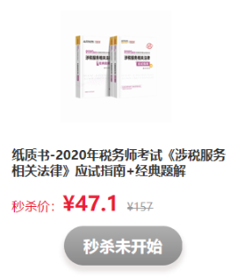 驚喜不斷！看稅務(wù)師考前直播   搶正價(jià)課程和圖書