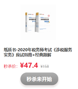 驚喜不斷！看稅務(wù)師考前直播   搶正價(jià)課程和圖書