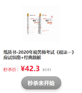 驚喜不斷！看稅務(wù)師考前直播   搶正價(jià)課程和圖書