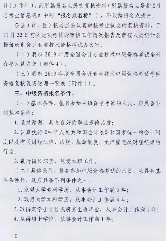 廣東肇慶2019年中級會計職稱資格審核11月4日-15日