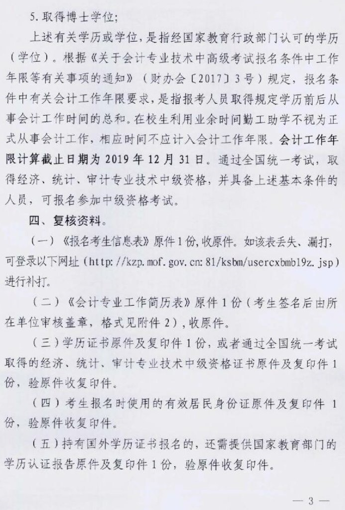 廣東肇慶2019年中級會計職稱資格審核11月4日-15日