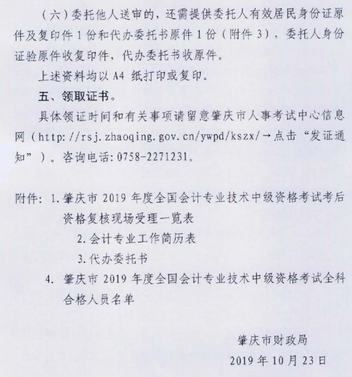 廣東肇慶2019年中級會計職稱資格審核11月4日-15日