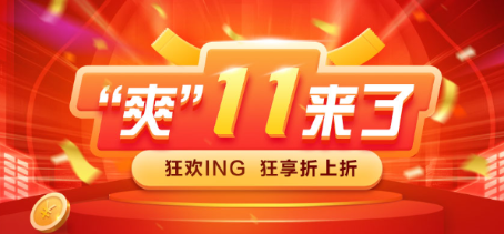 “爽11”倒計時3天你有多個省錢攻略未領(lǐng)@初級會計考生