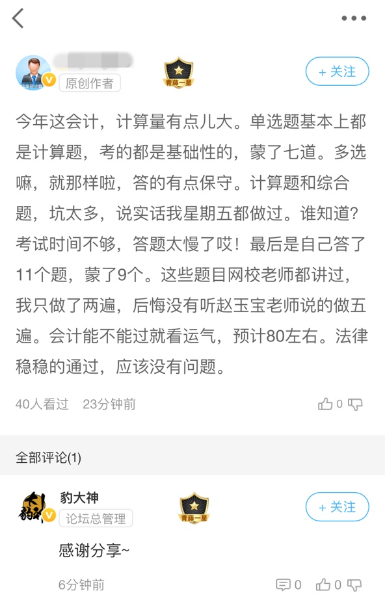 趙玉寶老師 你太神了！財(cái)務(wù)與會計(jì)的題全都讓你猜中了！