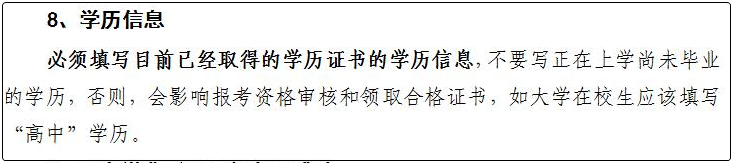 2020年初級會計考試報名學歷應該怎么填？