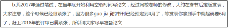 2020高會(huì)備考及論文、評(píng)審時(shí)間該如何安排？