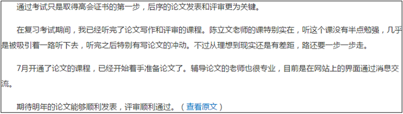 2020高會(huì)備考及論文、評(píng)審時(shí)間該如何安排？