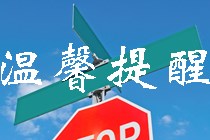 溫馨提醒：中級(jí)會(huì)計(jì)師合格證書(shū)實(shí)行定期登記制度！