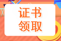 福建領(lǐng)取2019中級會計職稱證書需要攜帶哪些材料？