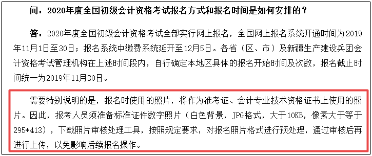 快來(lái)看！財(cái)政部對(duì)2020年初級(jí)會(huì)計(jì)報(bào)名上傳照片要求！