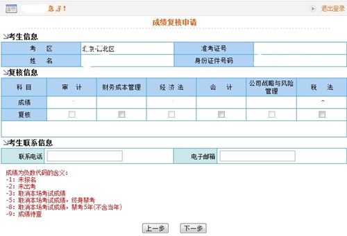 2019年注冊會計師考試成績復核