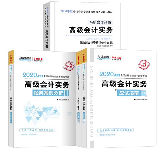 在網(wǎng)校備考2020年高級會計師的三大利器！你值得擁有~