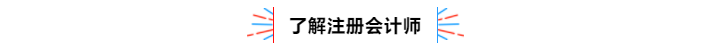 不容錯過！2020年注冊會計師備考熱點問題大匯總