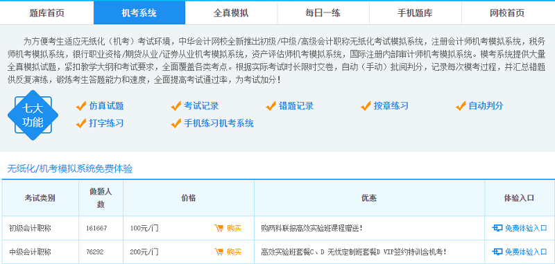 必看！2020年中級(jí)會(huì)計(jì)職稱題庫(kù)使用說明