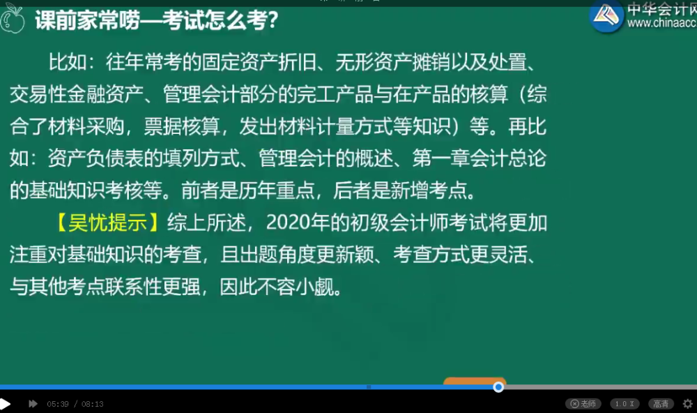 吳憂老師帶你無憂無慮學會計！