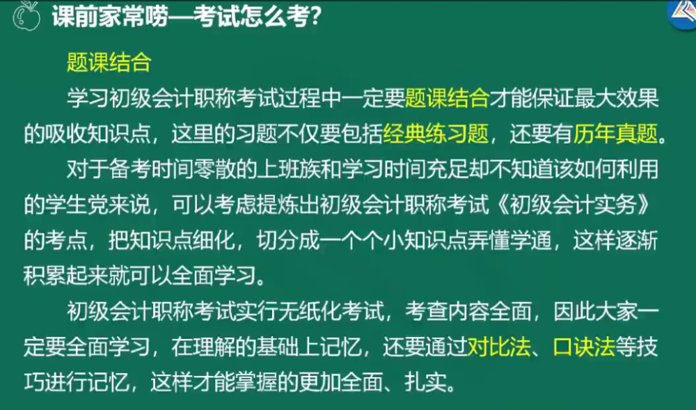 吳憂老師帶你無憂無慮學會計！