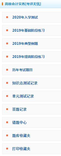 2020年高級(jí)會(huì)計(jì)師練習(xí)題哪里找？