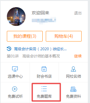 2020年高級(jí)會(huì)計(jì)師練習(xí)題哪里找？