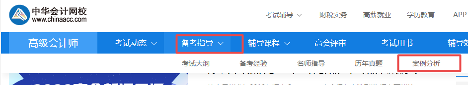 2020年高級(jí)會(huì)計(jì)師練習(xí)題哪里找？