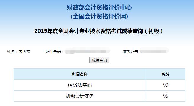 初級會計考試高分學員 考后經(jīng)驗分享！