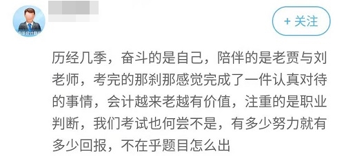 會(huì)計(jì)注重的是職業(yè)判斷 備考高會(huì)目標(biāo)確定結(jié)果可期