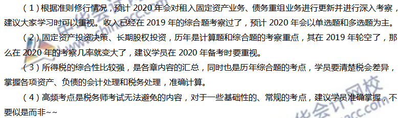 2020年《財務與會計》考試預測