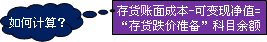 中級(jí)會(huì)計(jì)職稱中級(jí)會(huì)計(jì)實(shí)務(wù)知識(shí)點(diǎn)：存貨的期末計(jì)量