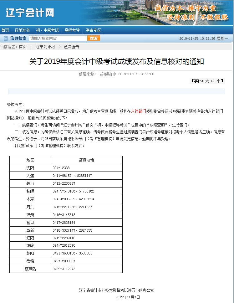 遼寧公布2019中級會計信息核對通知