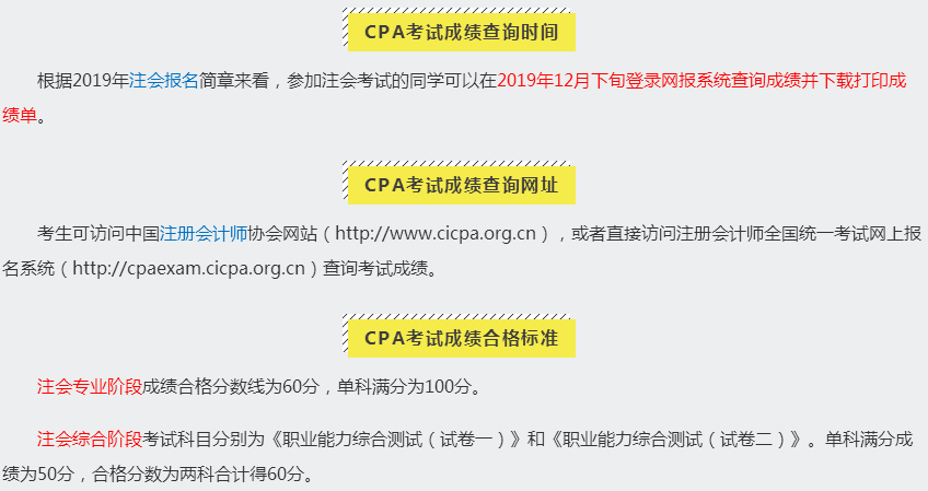 2019CPA考試成績查詢相關(guān)信息一覽