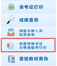 福建2019年高級會計師成績合格單打印入口