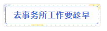 會計師事務所“內(nèi)幕”大爆料！