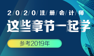 提高效率！原來(lái)《審計(jì)》這幾章可以一起學(xué)！