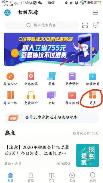 2020初級會計應(yīng)試指南去哪里買？現(xiàn)在可以買了嗎？（APP）