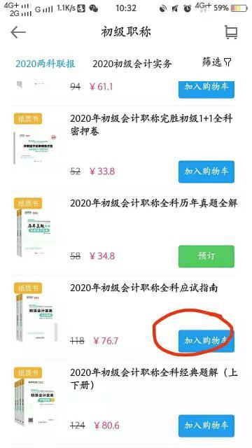 2020初級會計應(yīng)試指南去哪里買？現(xiàn)在可以買了嗎？（APP）