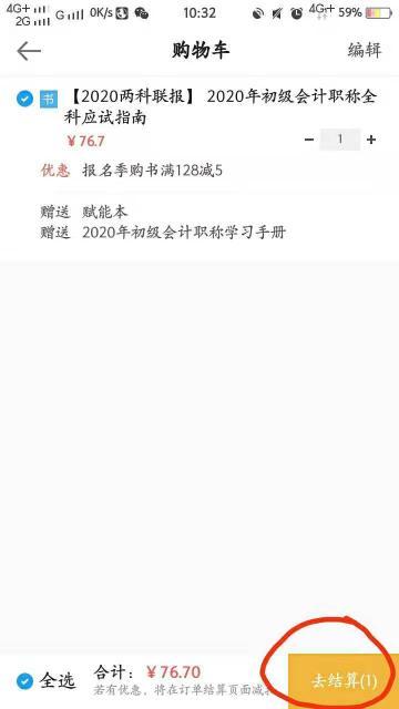 2020初級會計應(yīng)試指南去哪里買？現(xiàn)在可以買了嗎？（APP）