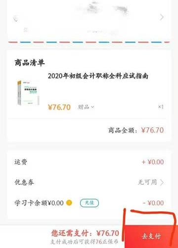 2020初級會計應(yīng)試指南去哪里買？現(xiàn)在可以買了嗎？（APP）