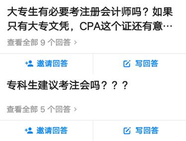 【答疑解惑】專科有沒有必要考注會？考出cpa出路在哪？