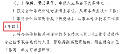 2020年廣東高級(jí)會(huì)計(jì)師考試報(bào)名條件更加嚴(yán)格？