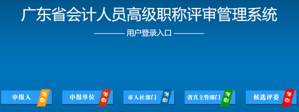 廣東2019年高會(huì)評(píng)審申報(bào)時(shí)間截止到12月15日