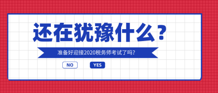 你還在猶豫什么？奔五的人都在考稅務師！?。? suffix=