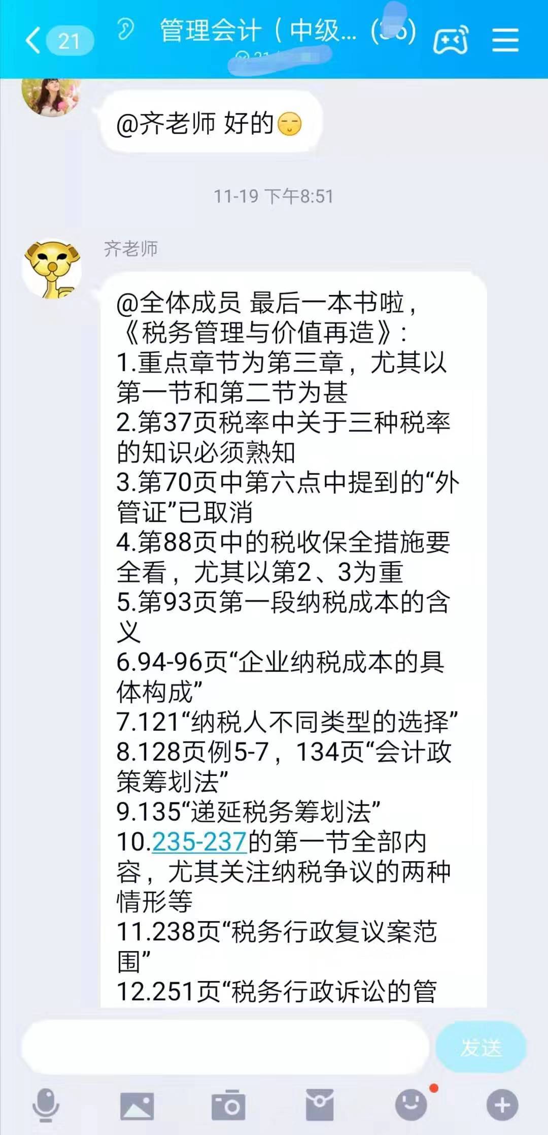 2019年最后一次管理會計師中級考試塵埃落定，到底是難還是易？